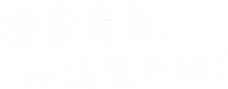 In Qingdao