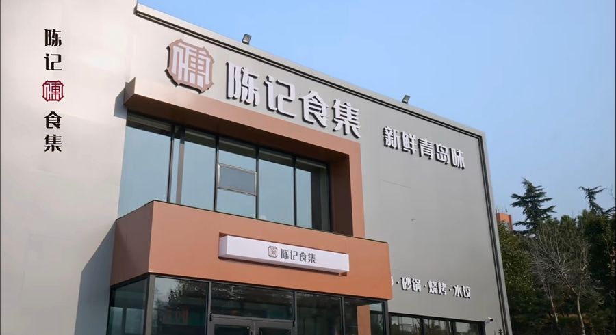 천지 식당